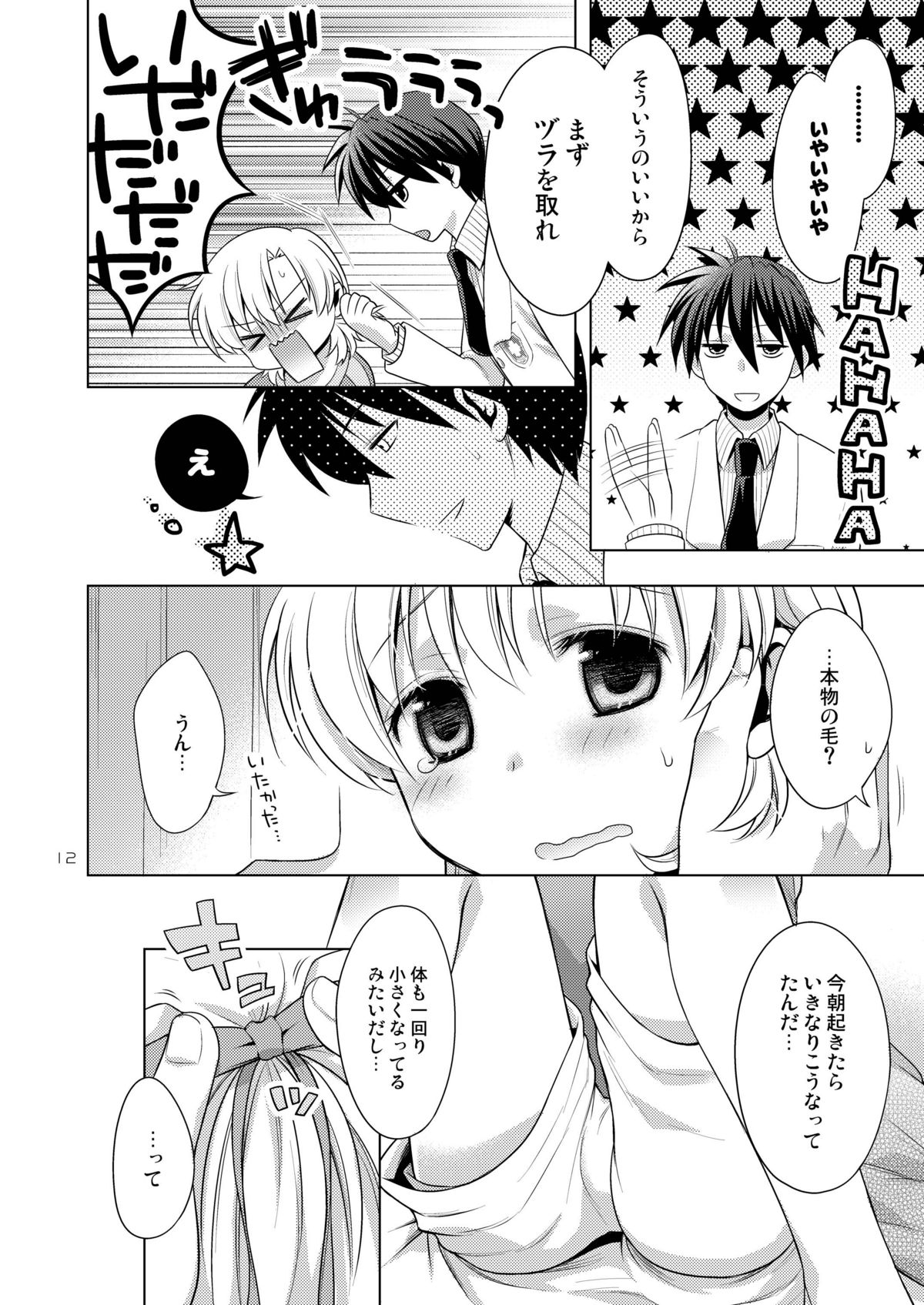 [Aimai Memai (Okabayashi Beru)] Boku wa Onnanoko (CLANNAD) page 12 full