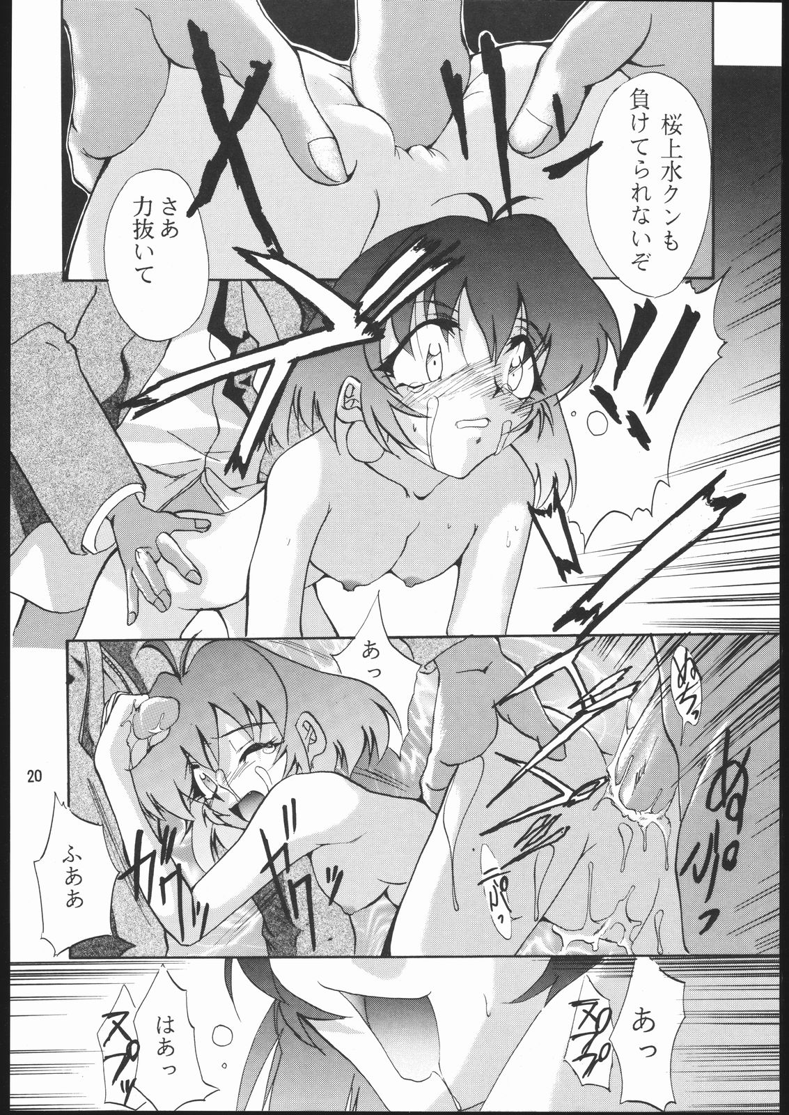 (CR23) [Studio Kimigabuchi (Entokkun)] E-ROTIC (Akihabara Dennou Gumi, Outlaw Star, Sakura Taisen) page 19 full