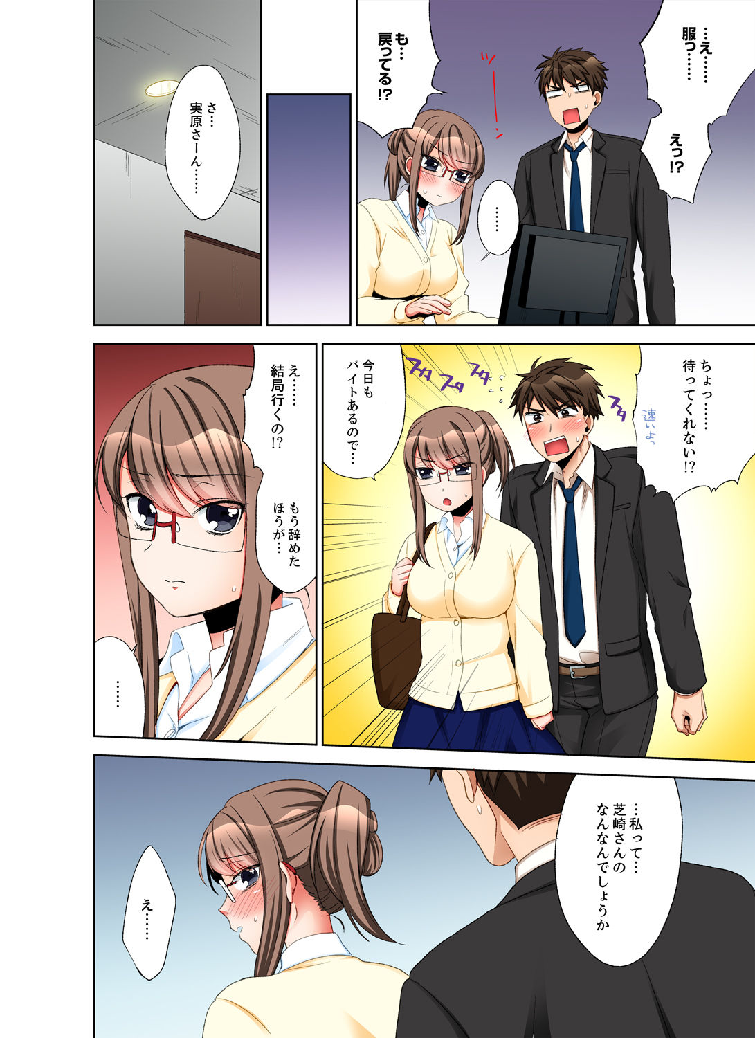 [まえだもも] 会社の後輩にうっかり挿入！？―勤務中にエッチだめぇ…！【合本版】2 page 16 full