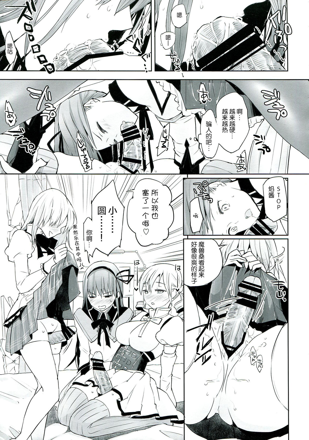 (C85) [flowerchildUEDA (FLOWERCHILD)] Betsu no Ikimono (Puella Magi Madoka Magica) [Chinese] [吼姆喵个人汉化] page 13 full