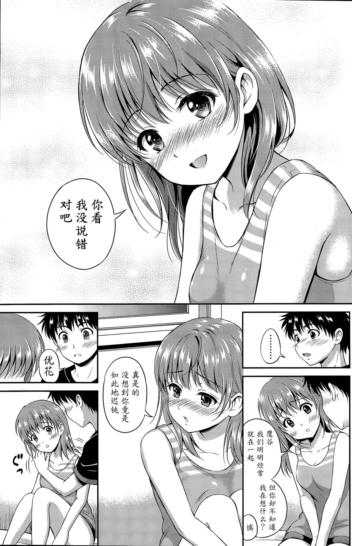 [Hanafuda Sakurano] Ichiban Chikaku ni (COMIC Potpourri Club 2015-07) [Chinese] [魔劍个人汉化] page 13 full