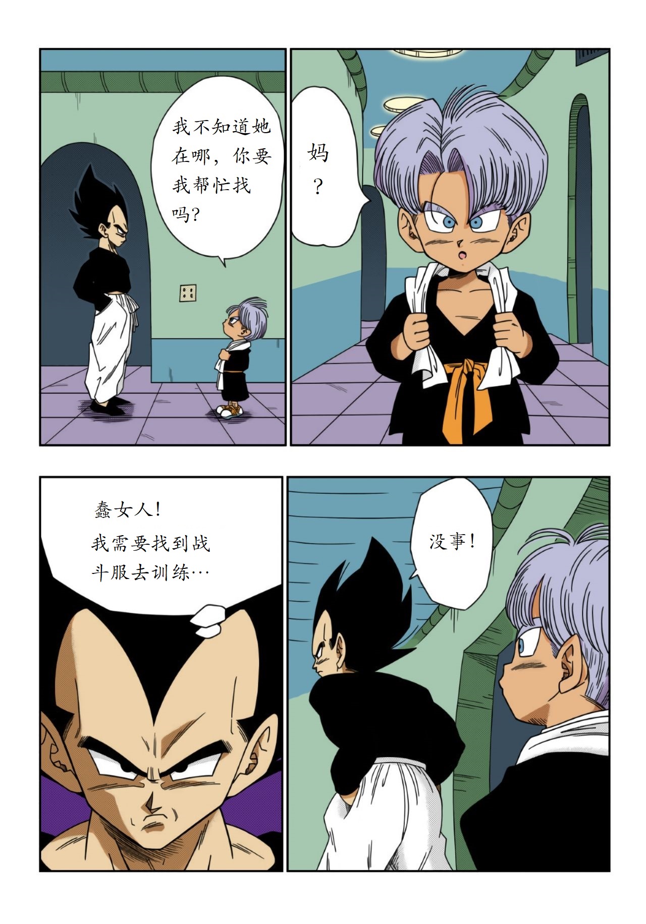 [Yamamoto] LOVE TRIANGLE Z PART 3 (Dragon Ball Z) [Chinese] [个人瞎几把汉化] page 13 full