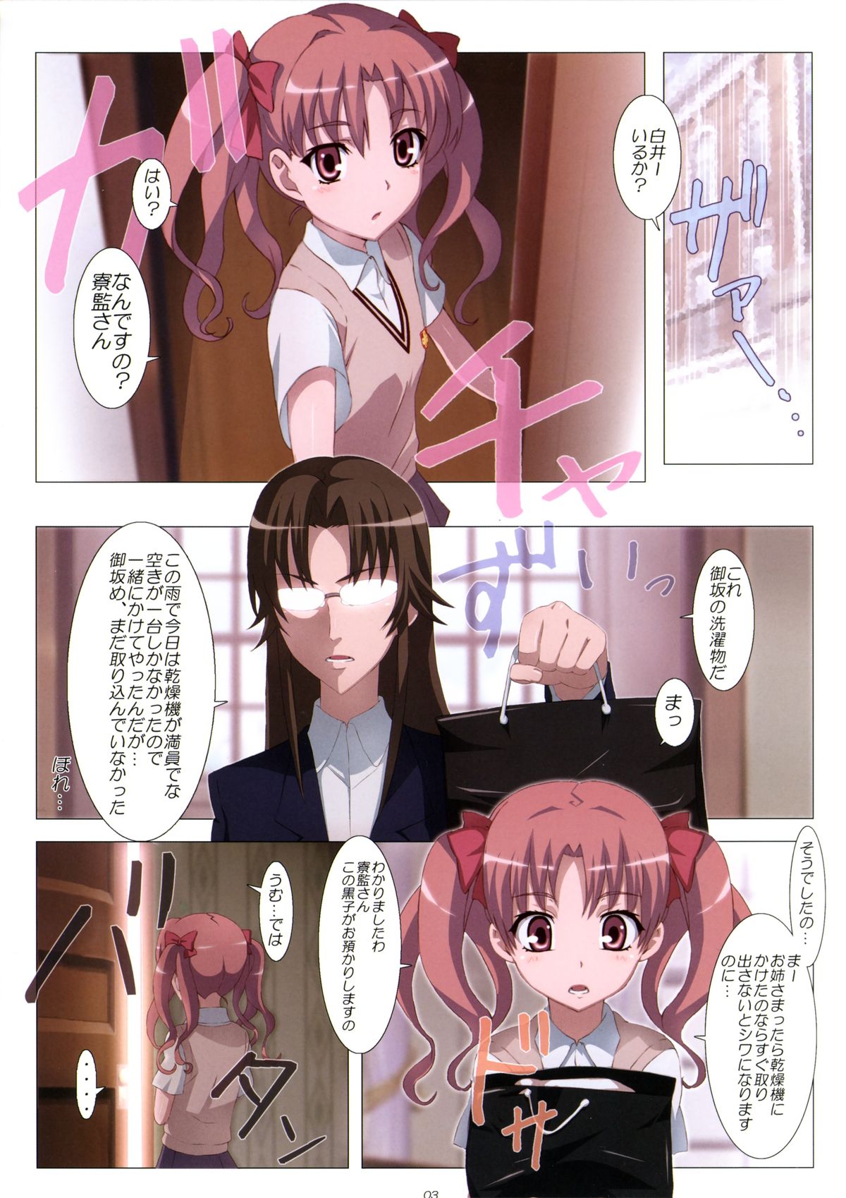 (C78) [Yowatari Kouba (JET YOWATARI)] Mousou Death Note (Toaru Kagaku no Railgun) page 3 full