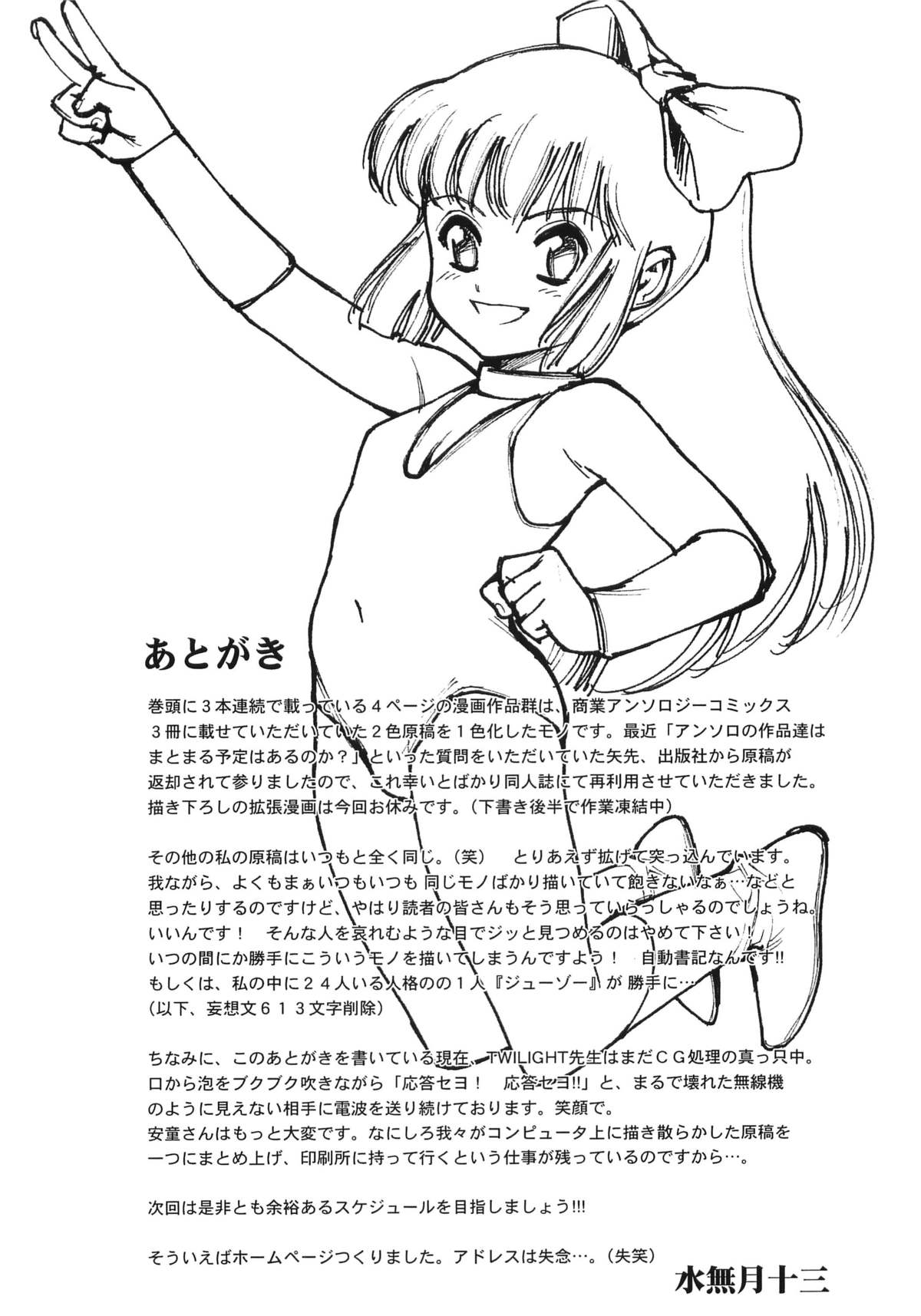 [Studio Vanguard (Minazuki Juuzou, Twilight)] HOTONDO BYOUKI page 65 full