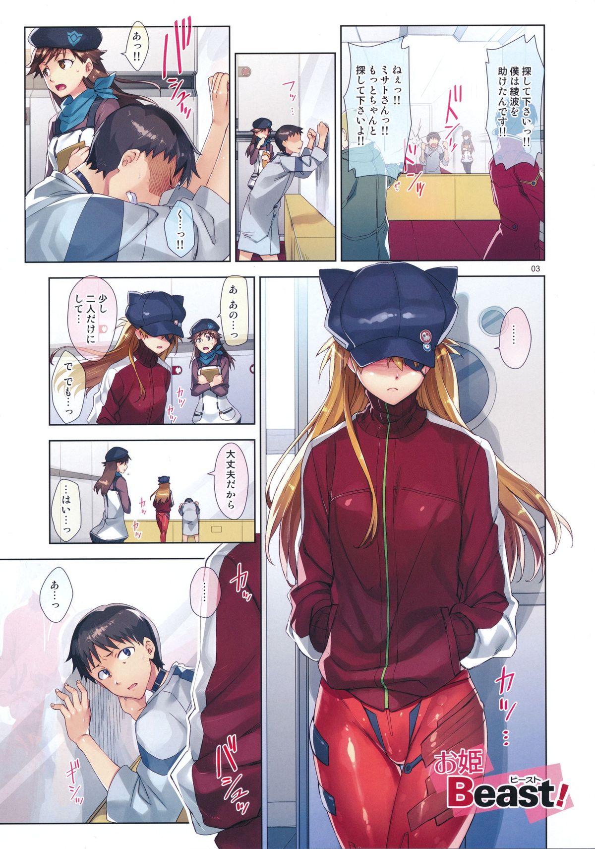 (C83) [ReDrop (Miyamoto Smoke, Otsumami)] Ohime Beast! (Neon Genesis Evangelion) page 3 full