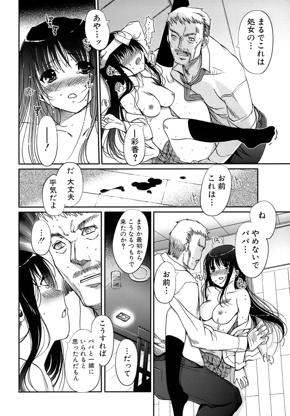 [Kiya Shii] Otome no Renai Jouji - The Maiden's Love Love Affair page 107 full