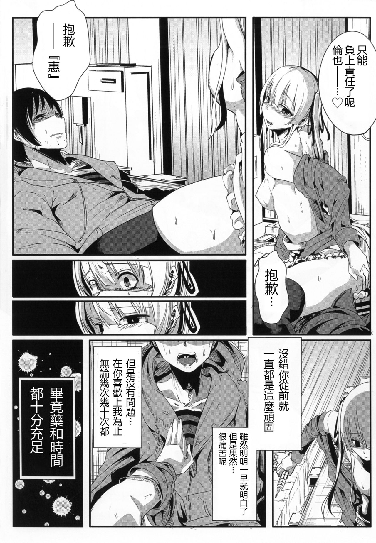 [Kiniro complex (Seuma)] Saenai Kareshi no Ubaikata (Saenai Heroine no Sodatekata) [Chinese] [靴下汉化组] [Digital] page 23 full