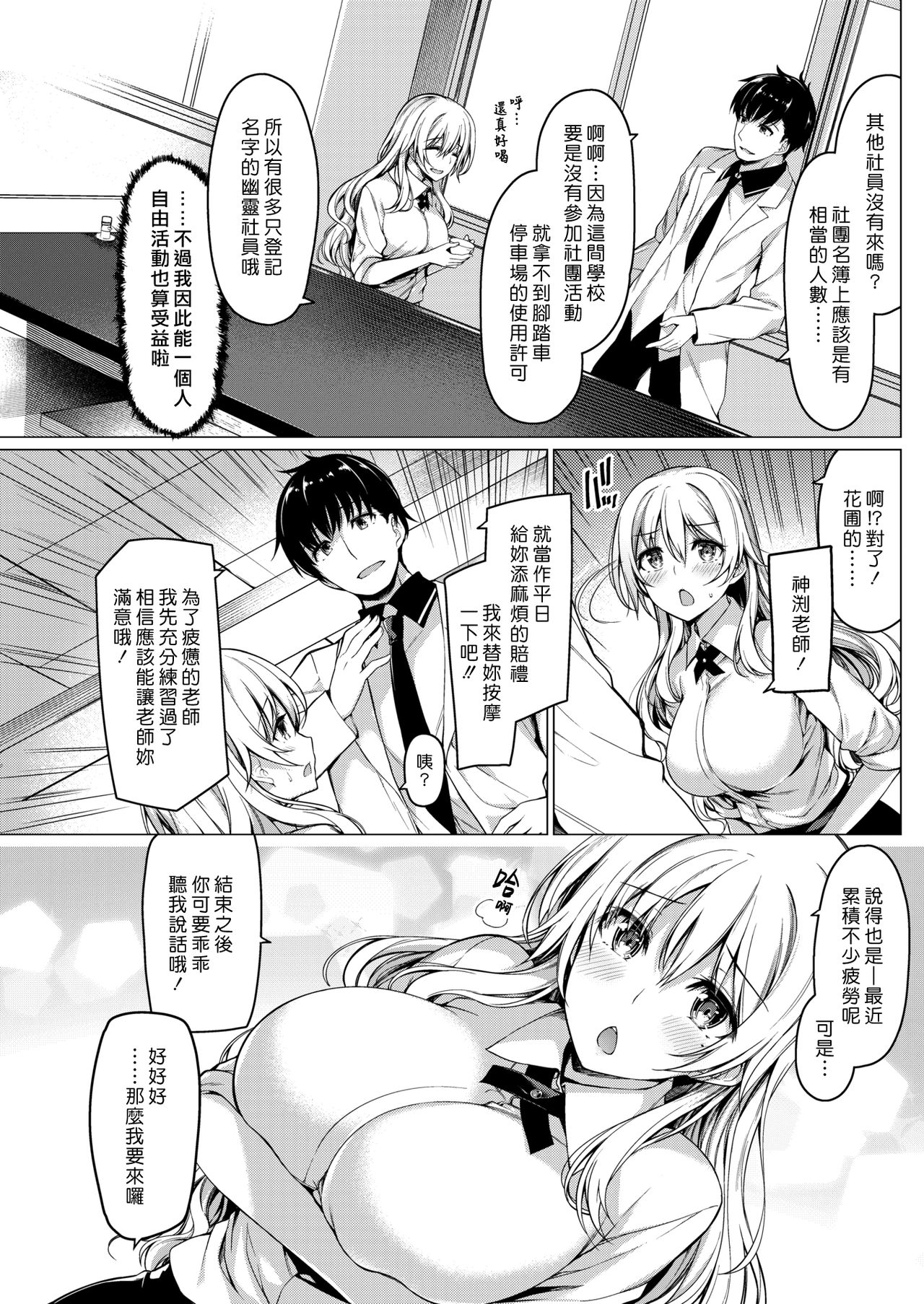 [Kazakura] Koucha ha Murasu Jikan ga Daiji | 紅茶的沖泡時間最重要 (COMIC Kairakuten BEAST 2017-07) [Chinese] [漢化組漢化組] [Digital] page 3 full