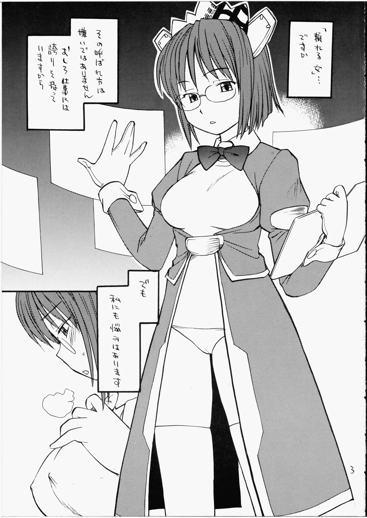 (C66) [Hinemosuan (Hinemosu Notari)] She Came in Through The Windows (OS-tan) page 2 full