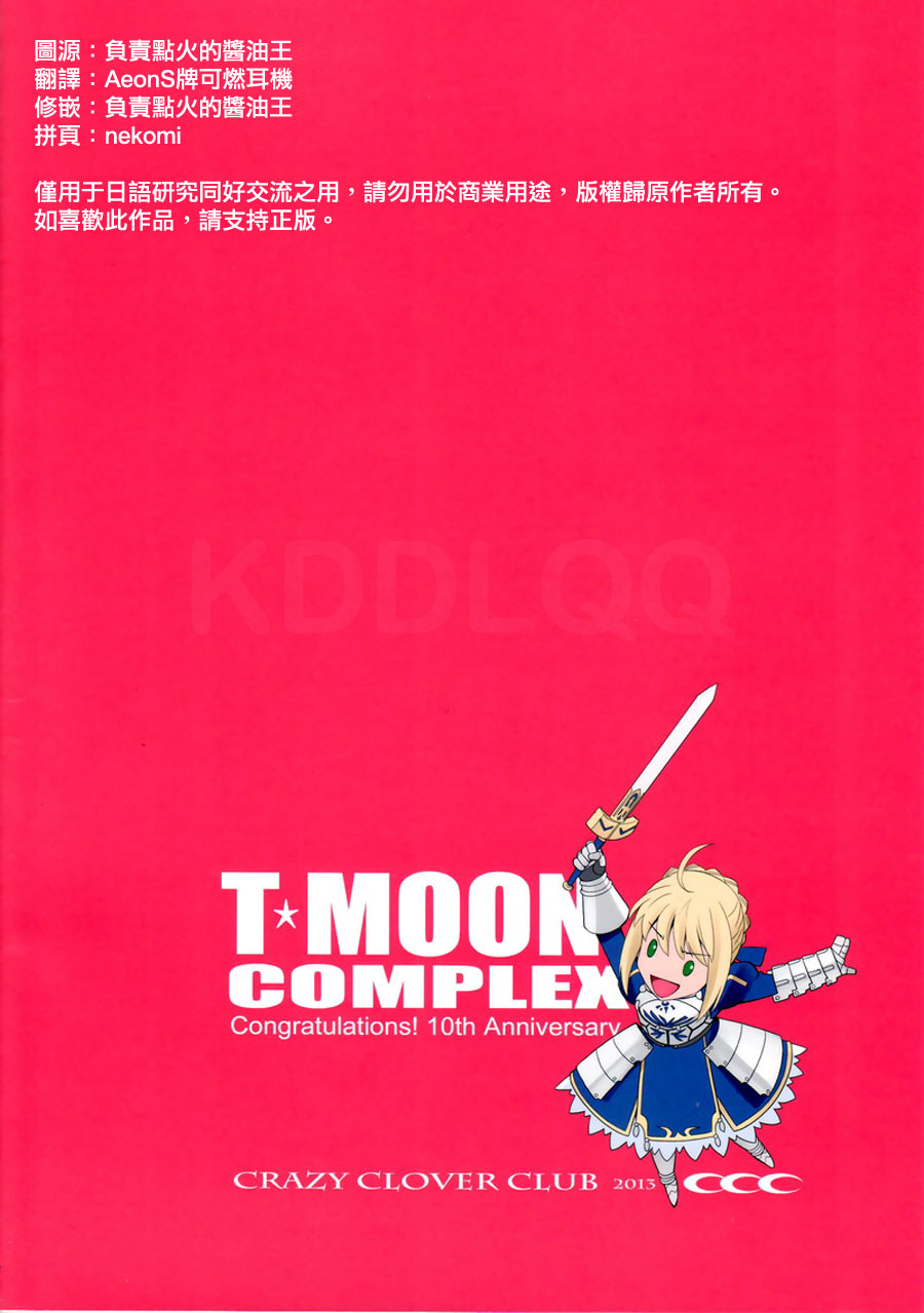 [Crazy Clover Club (Shirotsumekusa)] T-MOON COMPLEX Congratulations! 10th Anniversary (Various) [English] [Exas] page 2 full
