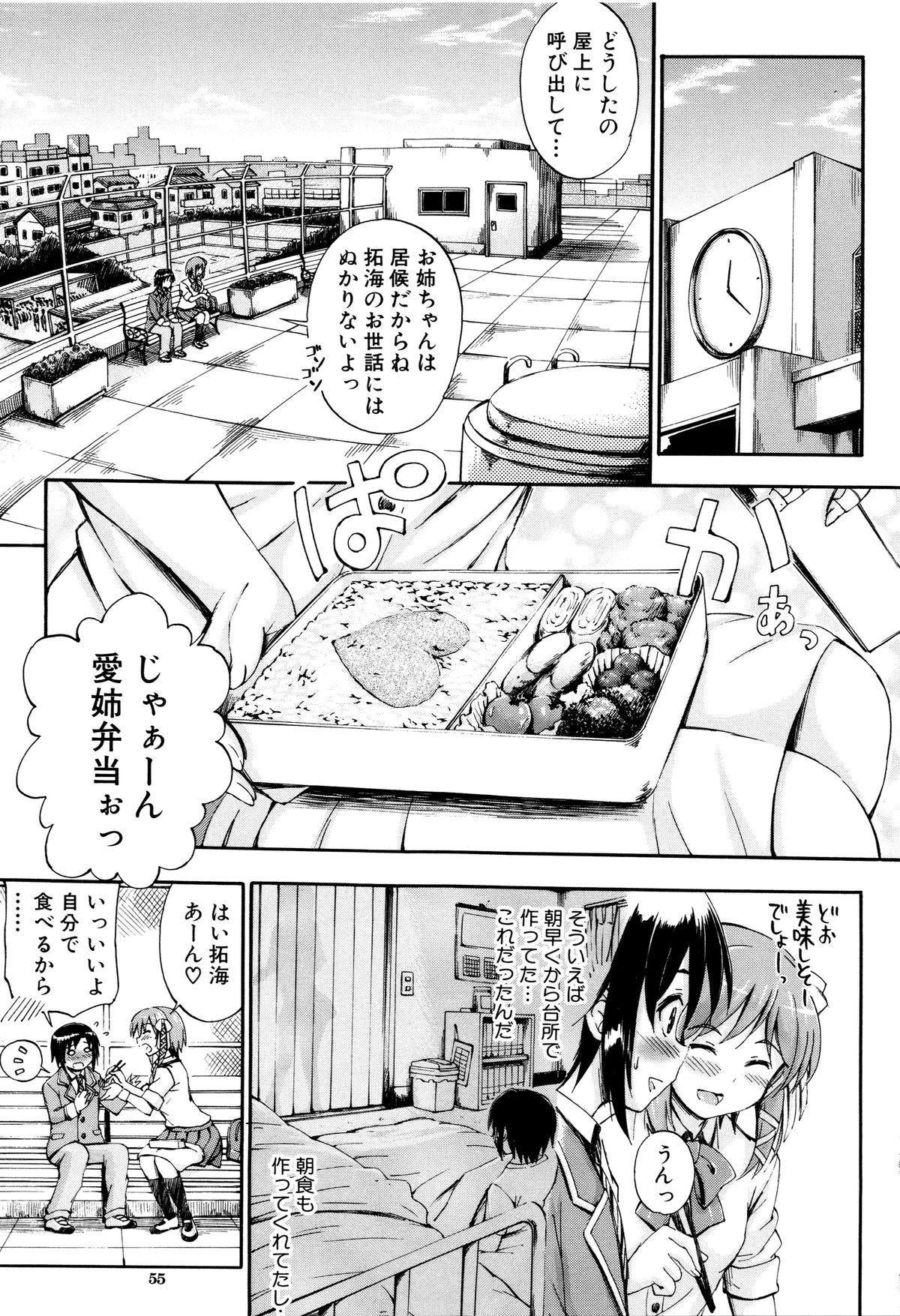 [Maekawa Hayato] Onee-chan Sensei no Himitsu Jugyou page 54 full