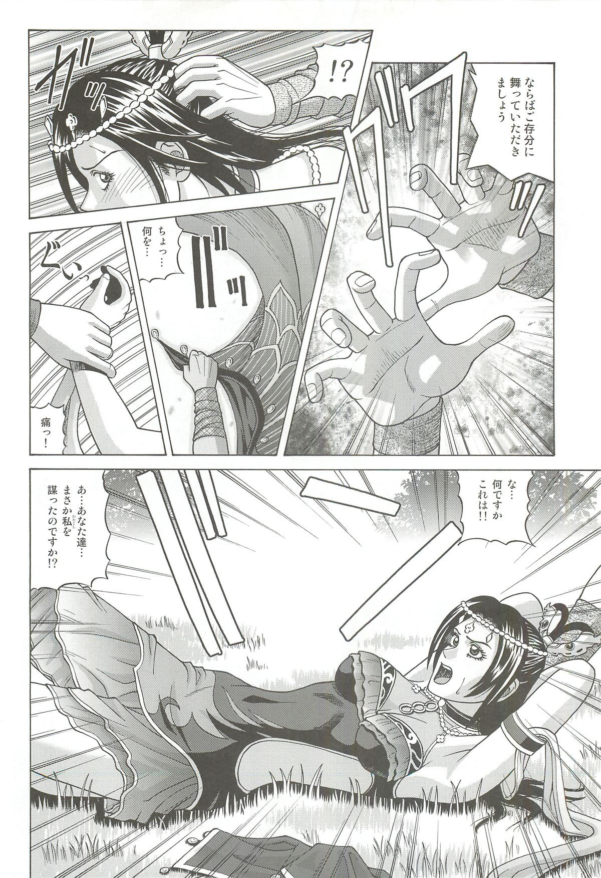 (SC56) [Human High-Light Film (Jacky Knee-san)] Chousen (Dynasty Warriors) page 3 full