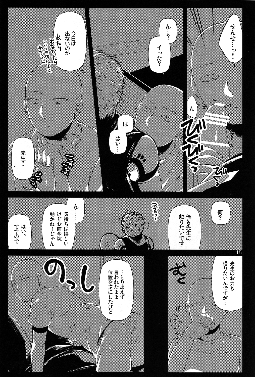 (C86) [Viva in Volvo (Asamizu)] Living Dark with You (One Punch Man) page 12 full