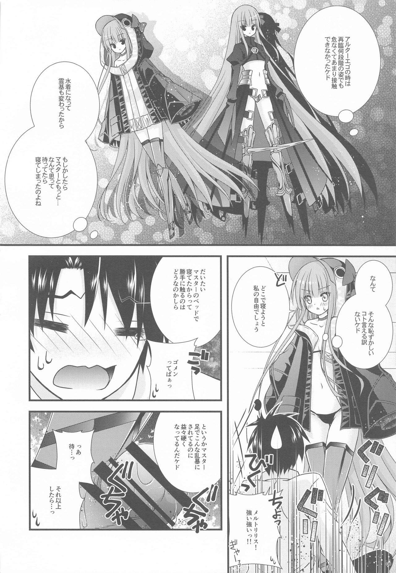 (C97) [Neko Kinryouku (NekoNeko)] Meltlilith ga Mizugi ni Kigaetara (Fate/Grand Order) page 7 full