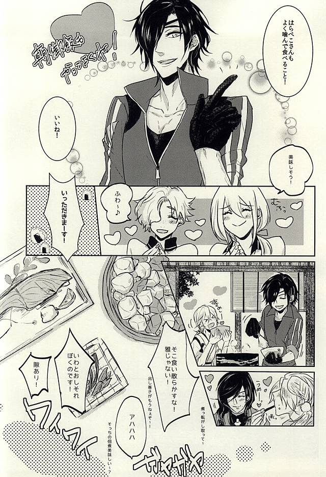 龍のよすが・続 (Touken Ranbu) page 14 full