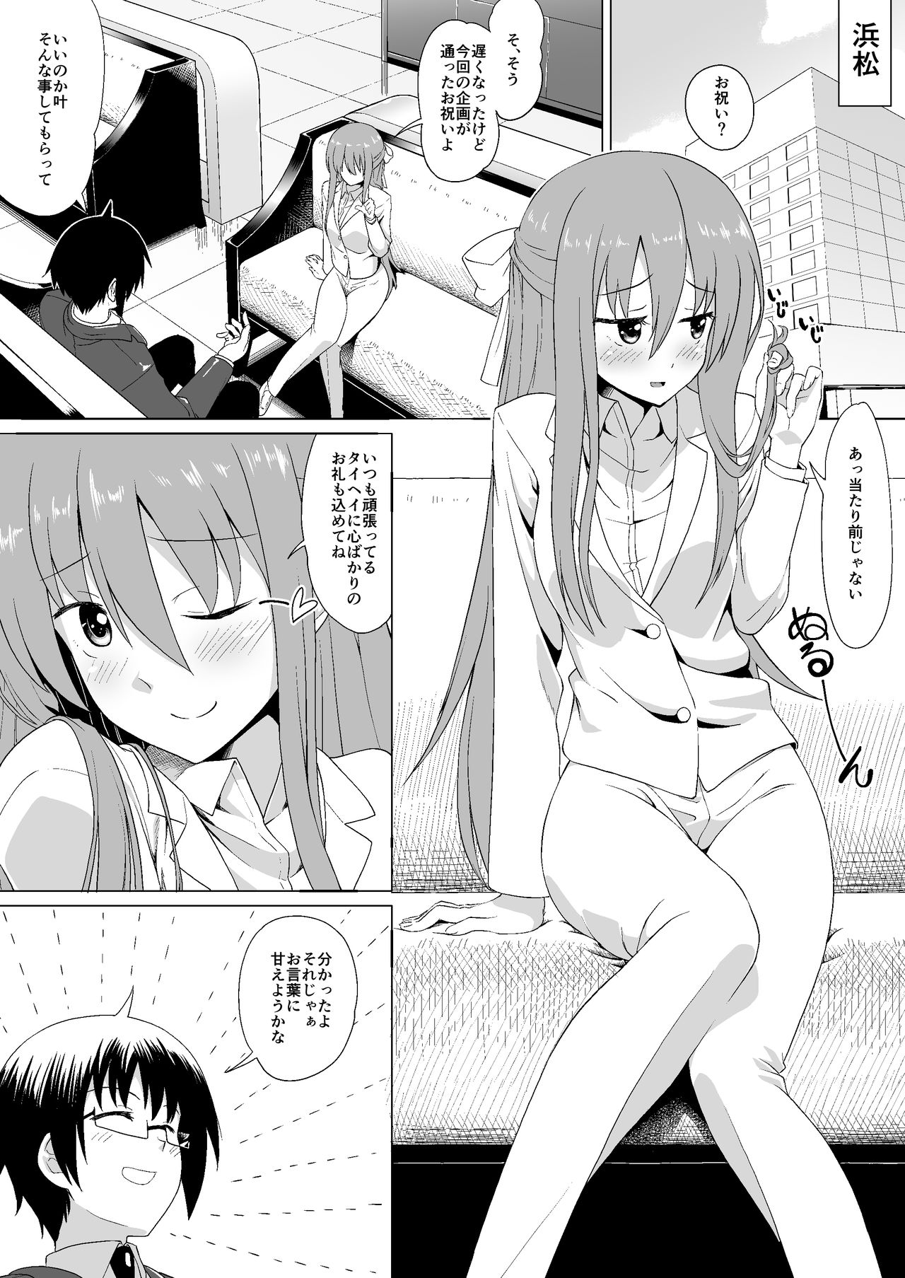 [Heikoto (Mizuhati Saru)] Nuruun Kanau Kachou (Himouto! Umaru-chan) [Digital] page 3 full