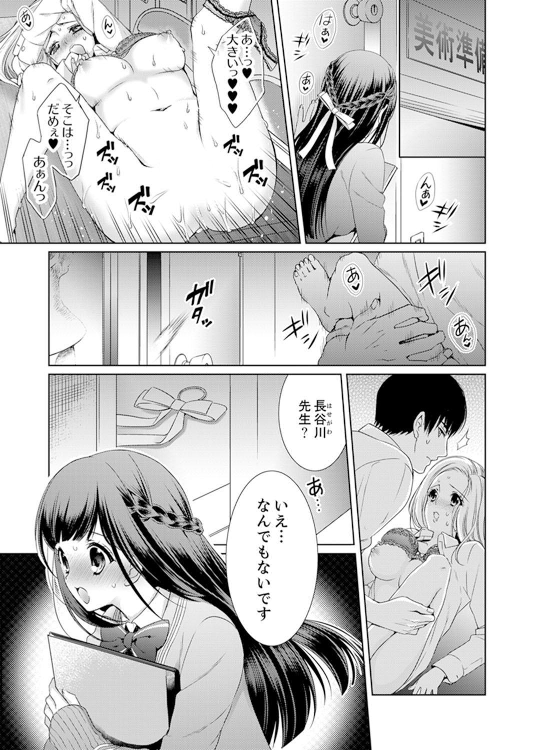 [Aruma Jirou] 7 Jikan Me, Choukyou ― Watashi no Naka ga Sensei de Yogosa reteiku… [Kanzenban] page 3 full