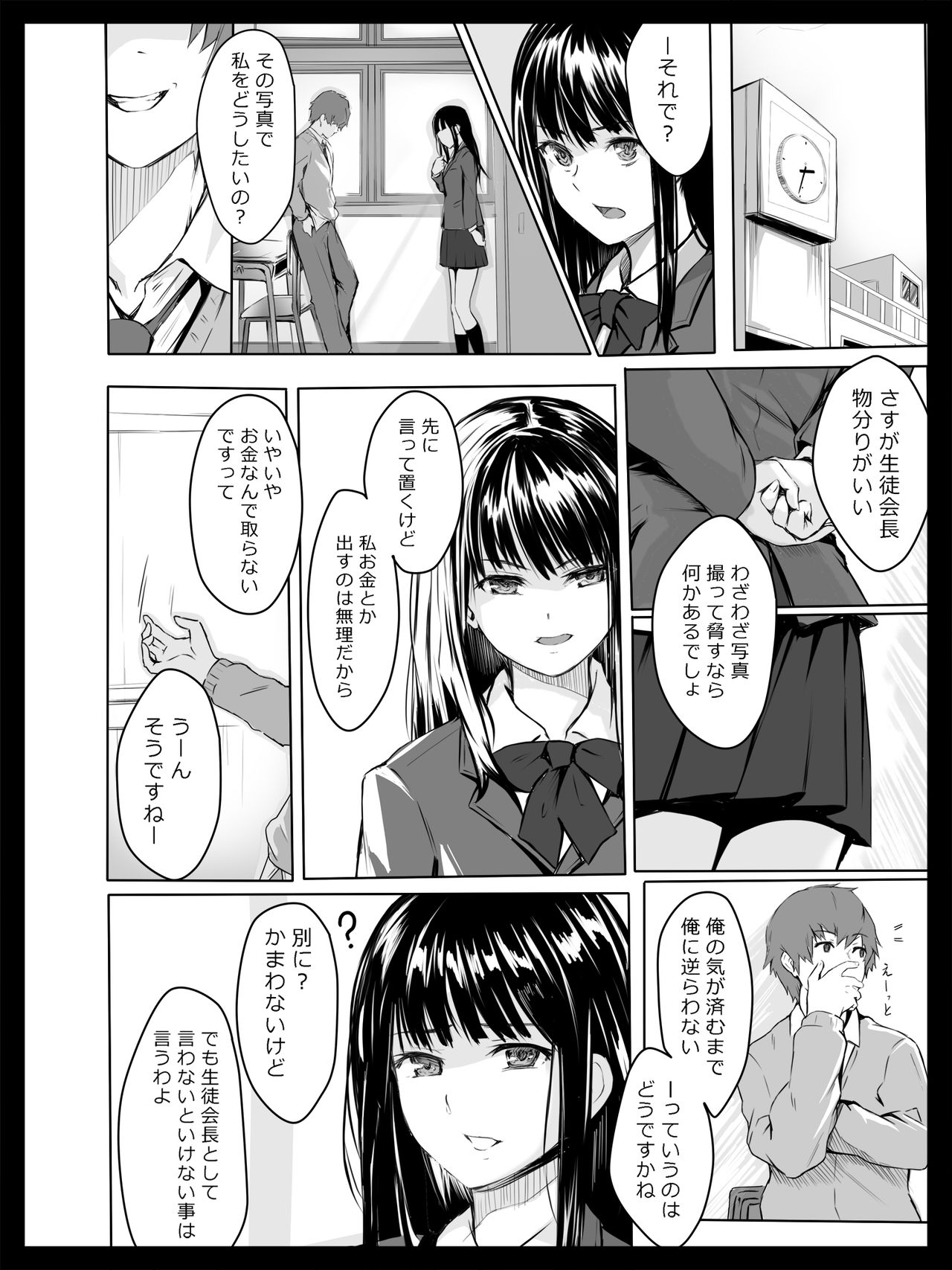 [Spiral] Kyouhaku Sareta Seito Kaichou page 7 full