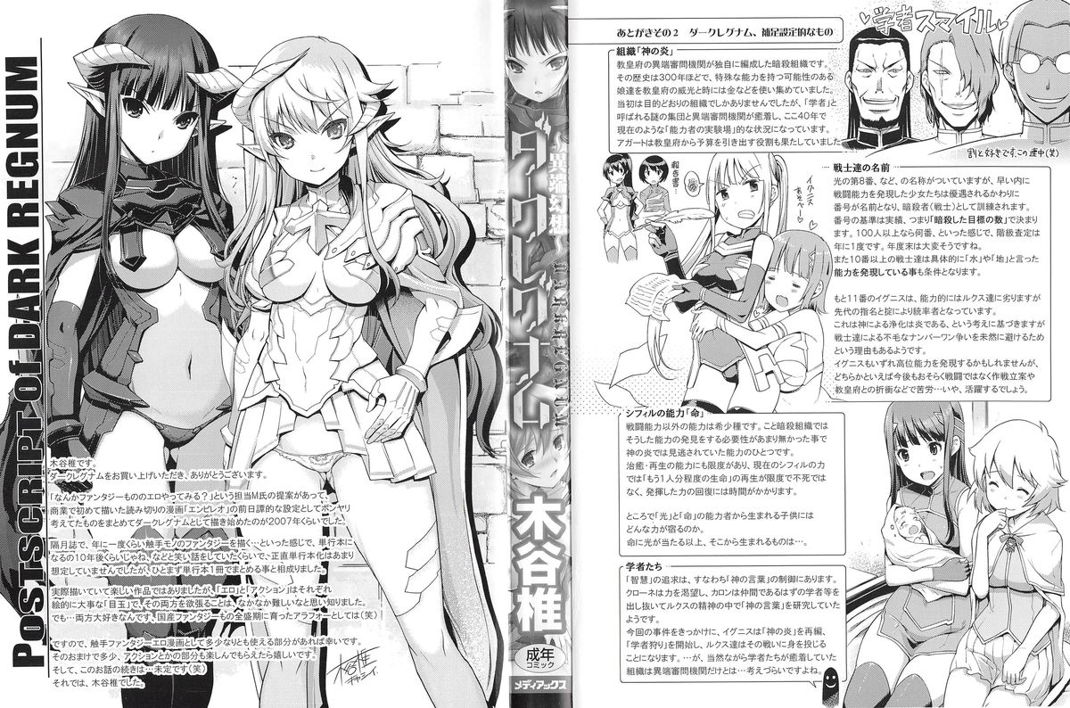 [Kiya Shii] Dark Regnum ~Itan Gensou~ page 3 full
