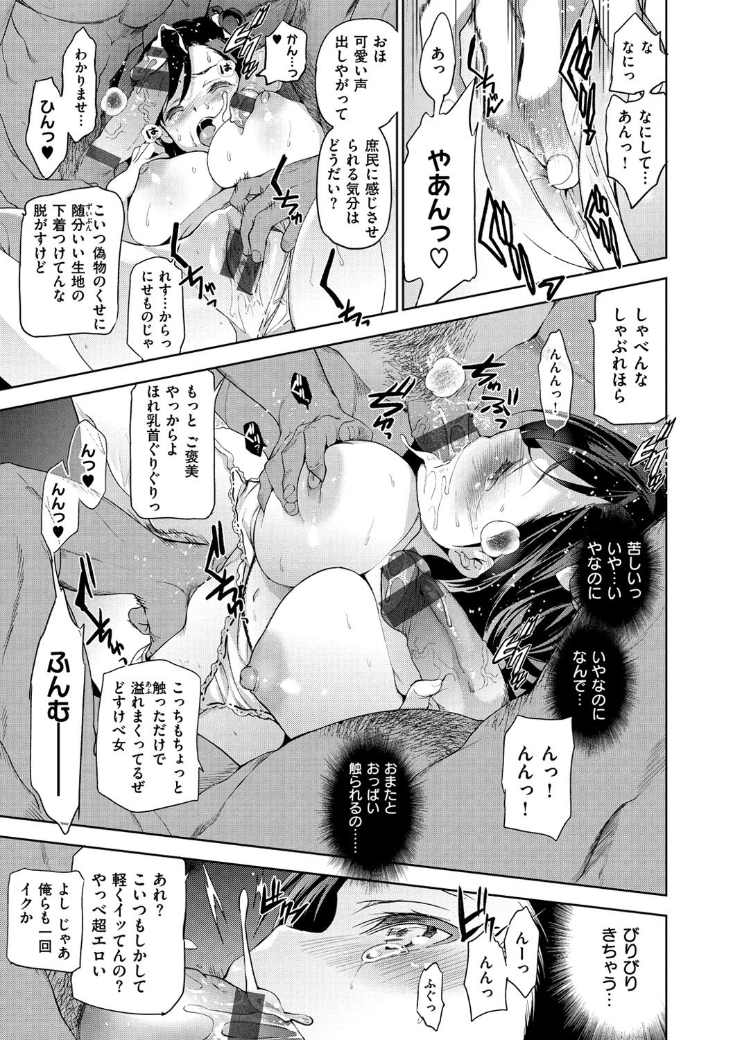 [Inue Shinsuke] Hime-sama Otoshi - Fallen Princesses [Digital] page 22 full