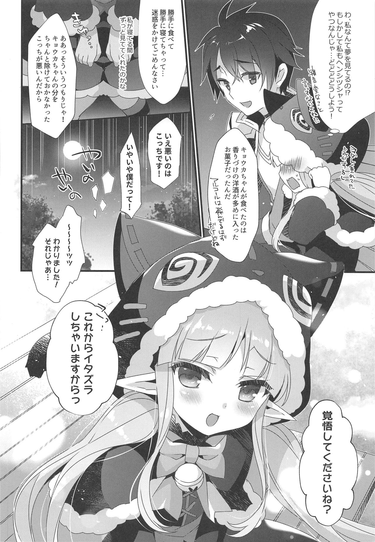 (SC2019 Autumn) [hlz (Sanom)] Kyouka-chan to Otona no Okashi (Princess Connect! Re:Dive) page 13 full