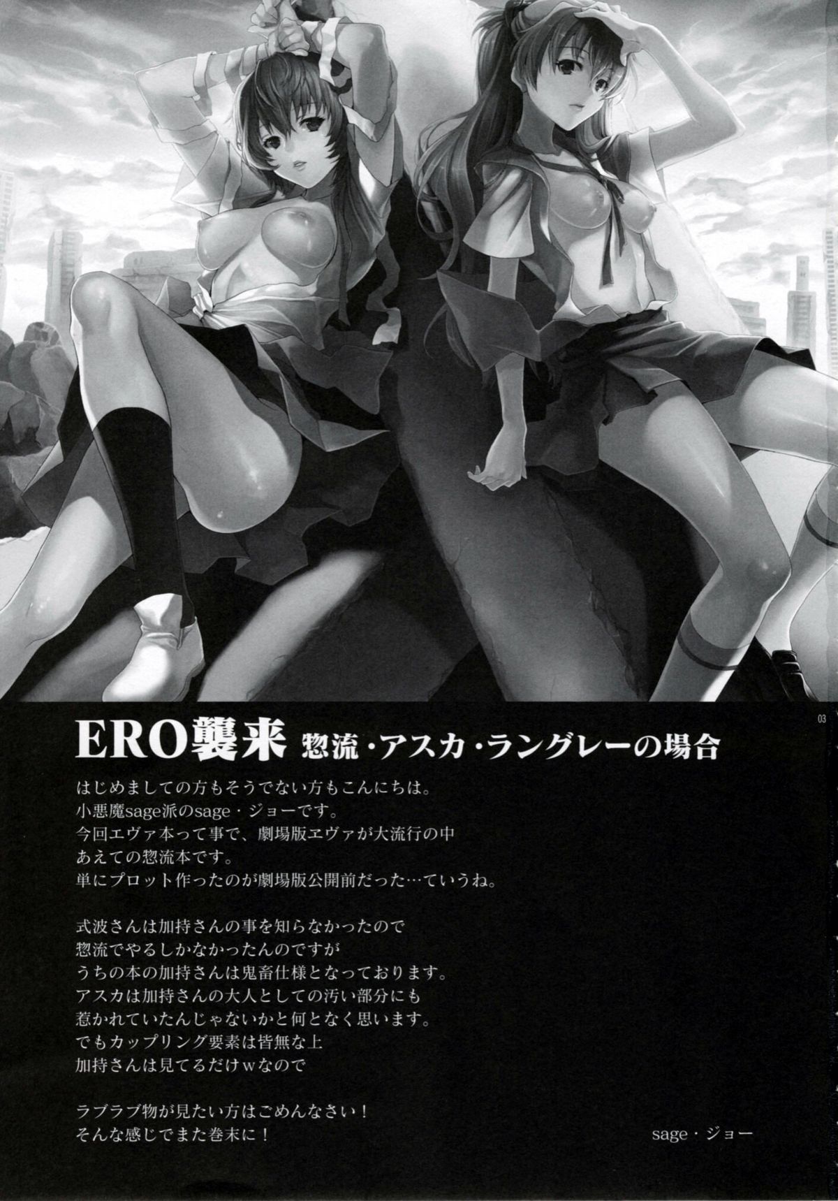 (C76) [Koakuma Sageha (sage joh)] ERO shuurai soryu・asuka・langley no baai (Neon Genesis Evangelion) page 2 full