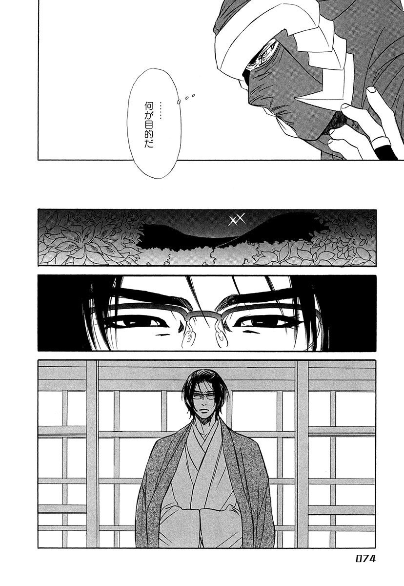 [Uchida Kaoru] Wakasama Onmitsuchou Ge page 76 full