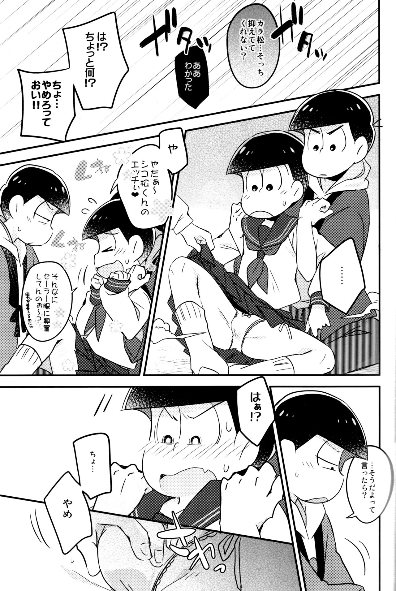 (Kahou wa Nete Matsu Shunmin 2017) [Hippopotamus (Hipopo)] Ikasama Rokenchuu Batsu Game Shikkouchuu (Osomatsu-san) page 15 full