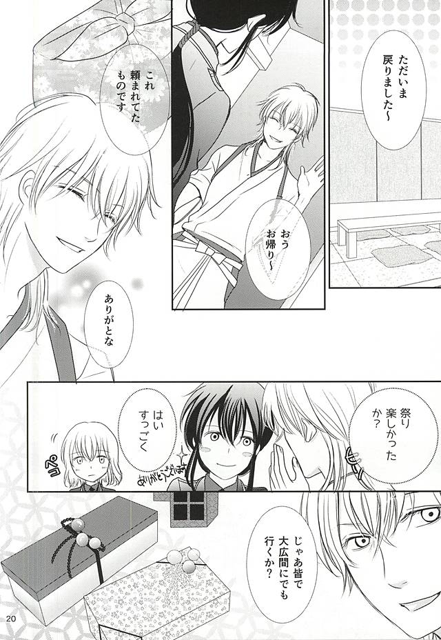 (C88) [Ayayuki (Chima)] Toraware no. (Touken Ranbu) page 17 full