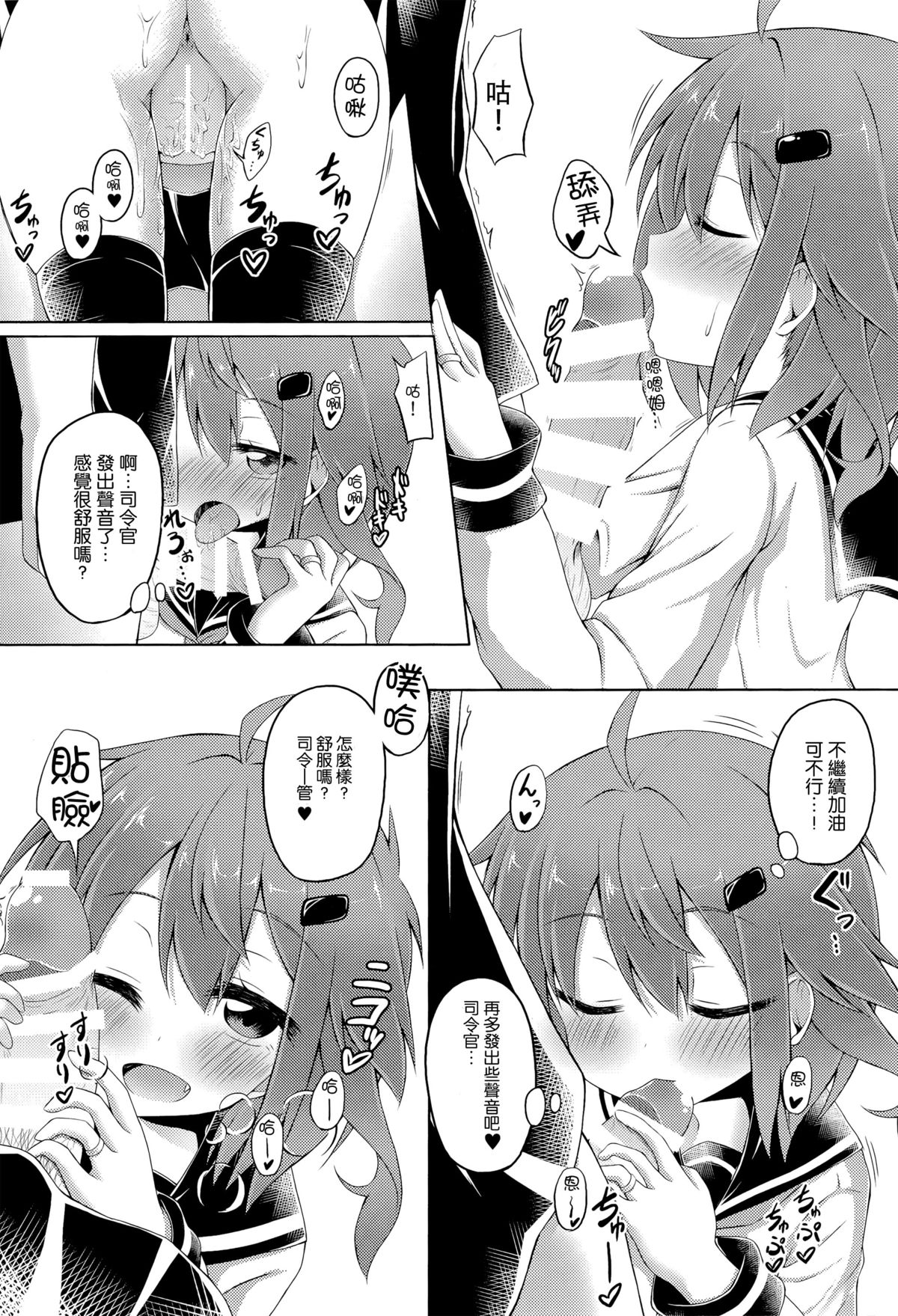 (C86) [Totsugeki! Tonari no Jou Kalbi (Tsunsuki)] Watashi ga Icchiban Soba ni Irun Dakara! (Kantai Collection -KanColle-) [Chinese] [无毒汉化组] page 13 full