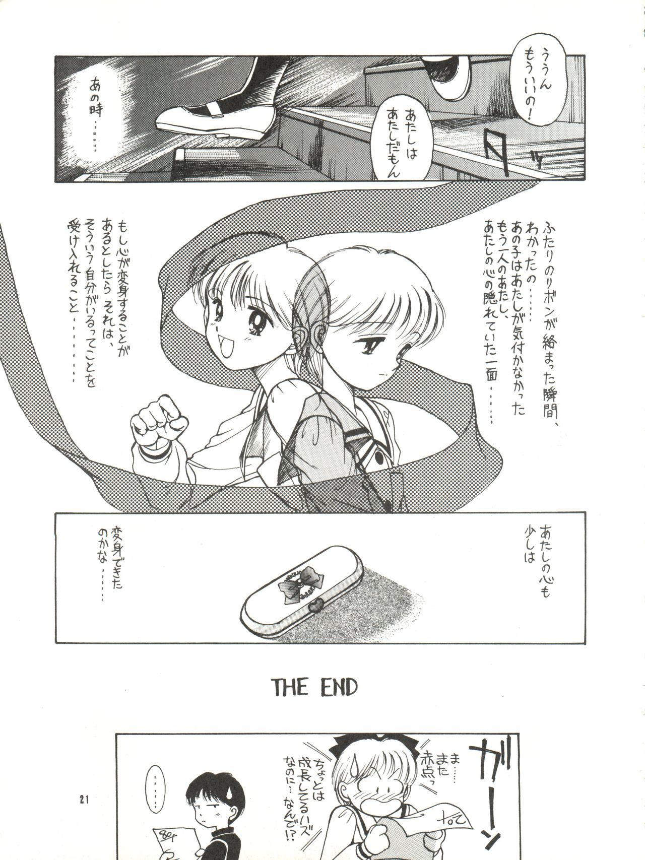 [Mengerekun (Captain Kiesel, Tacchin, Von.Thoma)] POTATO MASHER 4 (Hime-chan's Ribbon) page 21 full