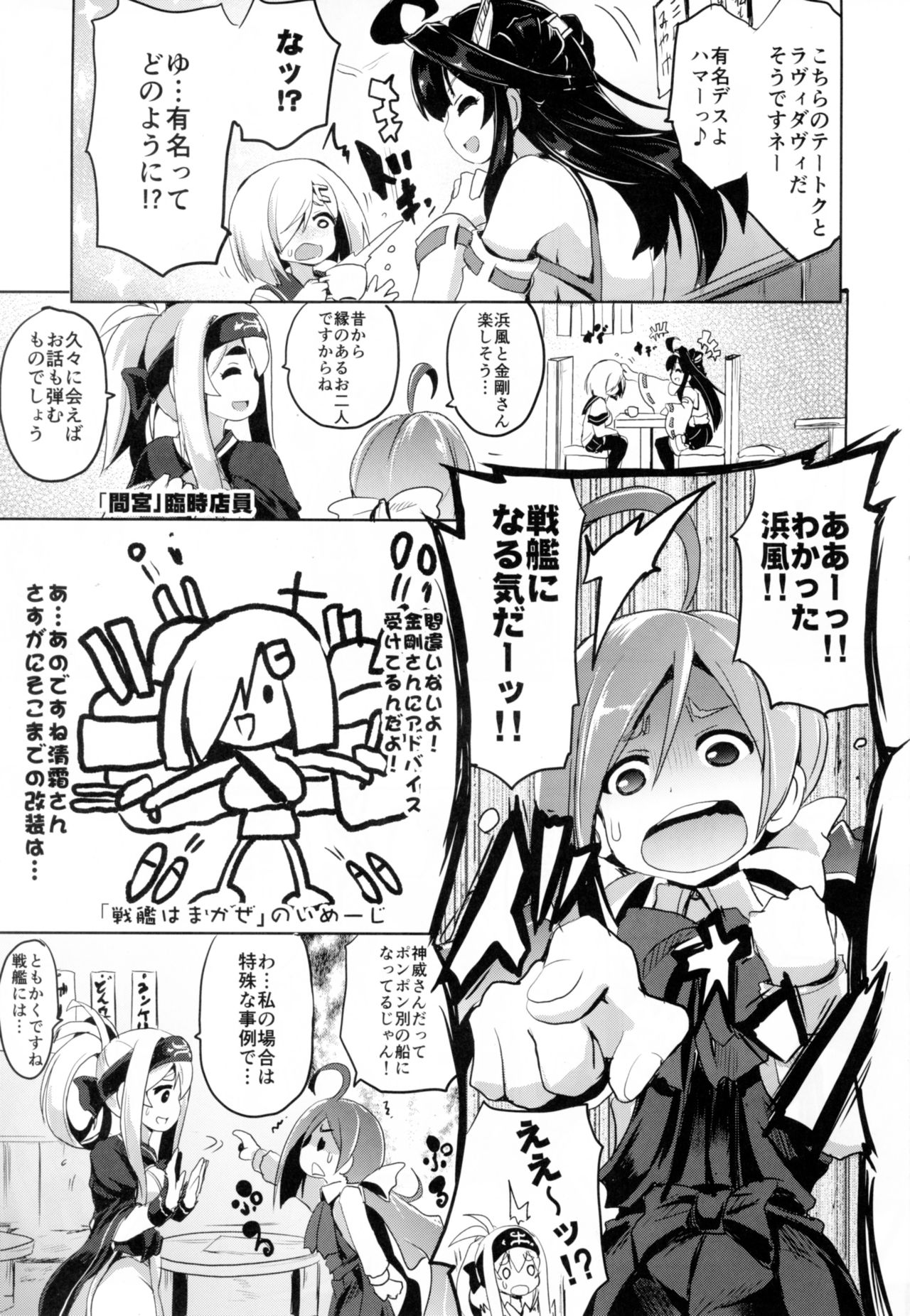 (C93) [FULLMETAL MADNESS (Asahi)] Kyoushuu Kaisou Sekkeizu (Kantai Collection -KanColle-) page 2 full