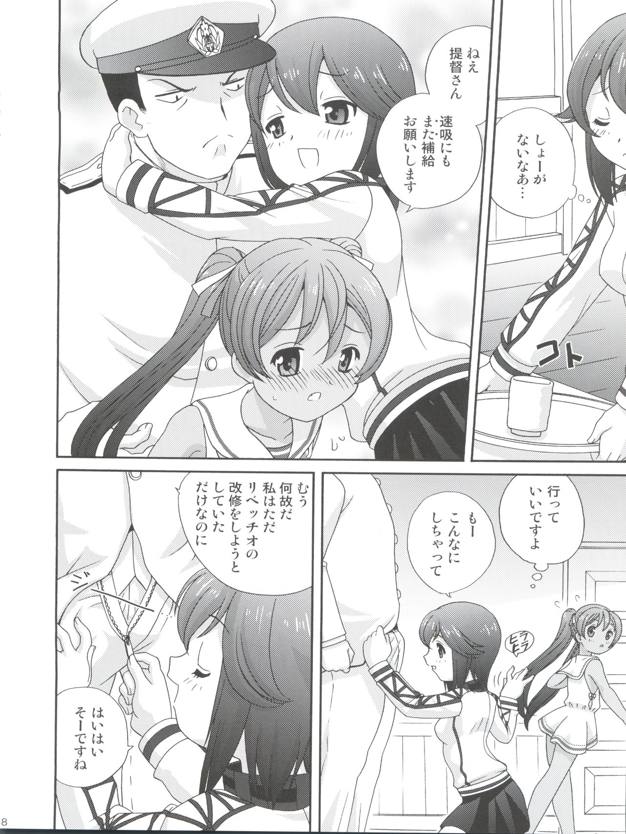 [Shishamo House (Araki Akira)] Hokyuu Onegaishimasu! (Kantai Collection -KanColle-) [2015-11-07] page 8 full