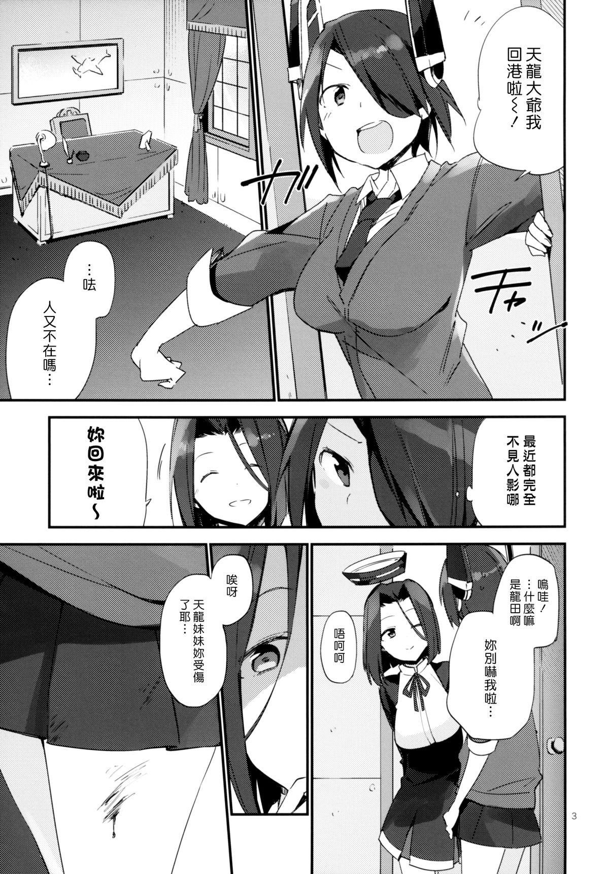 [TOZAN:BU (Fujiyama)] Kurai Keisha (Kantai Collection -KanColle-) [Chinese] [漢化組漢化组] [Digital] page 5 full