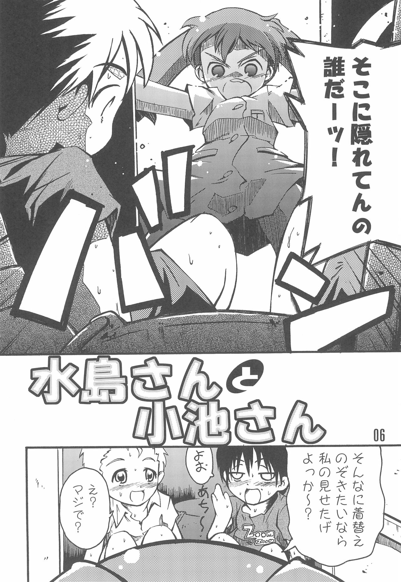 (C74) [Laurier (Kurosaki Mairi)] Mizushima-san to Koike-san page 6 full