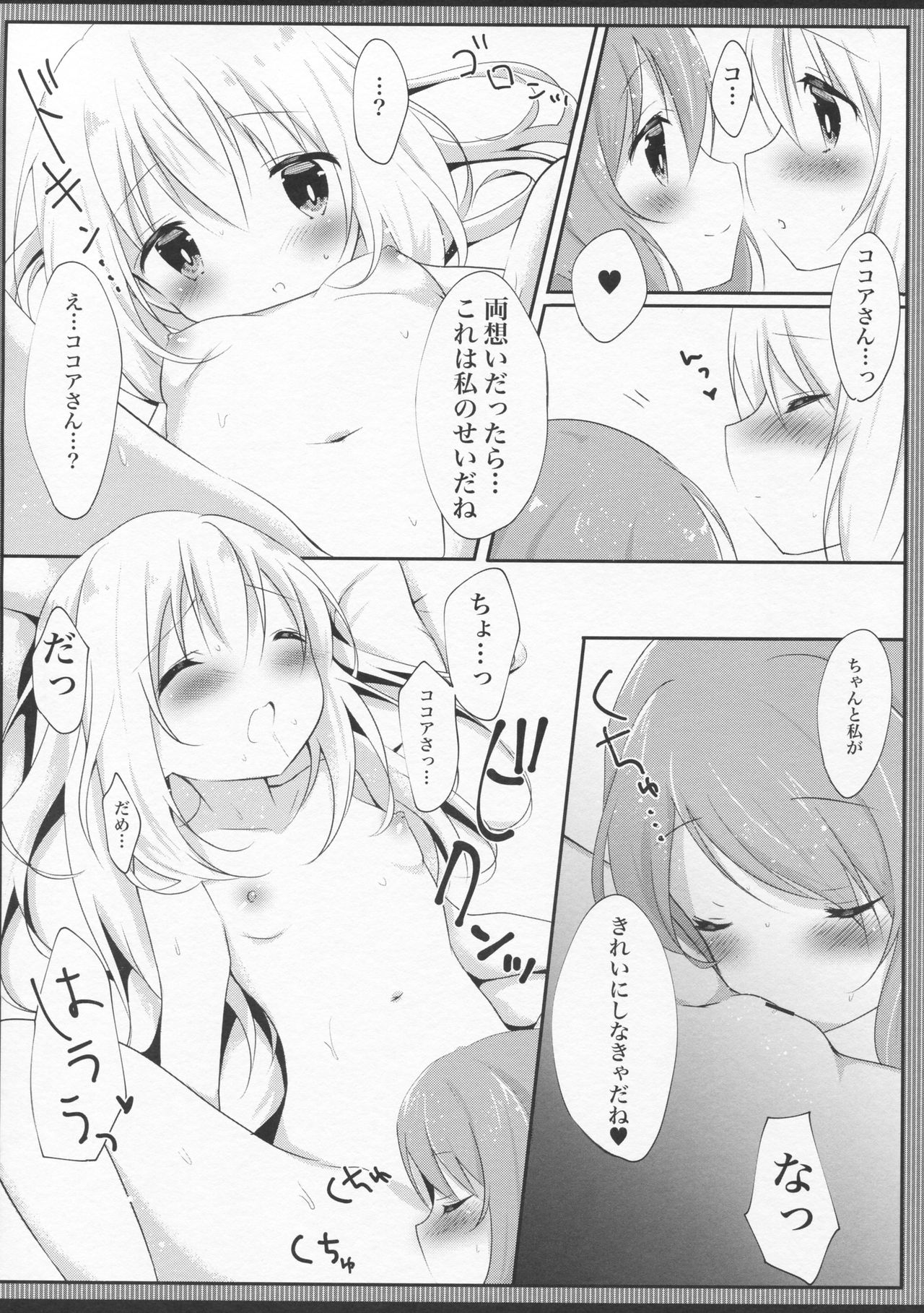 (C90) [Ame Usagi (Amedamacon)] Hatsujou Chino-chan no Himegoto (Gochuumon wa Usagi desu ka?) page 15 full