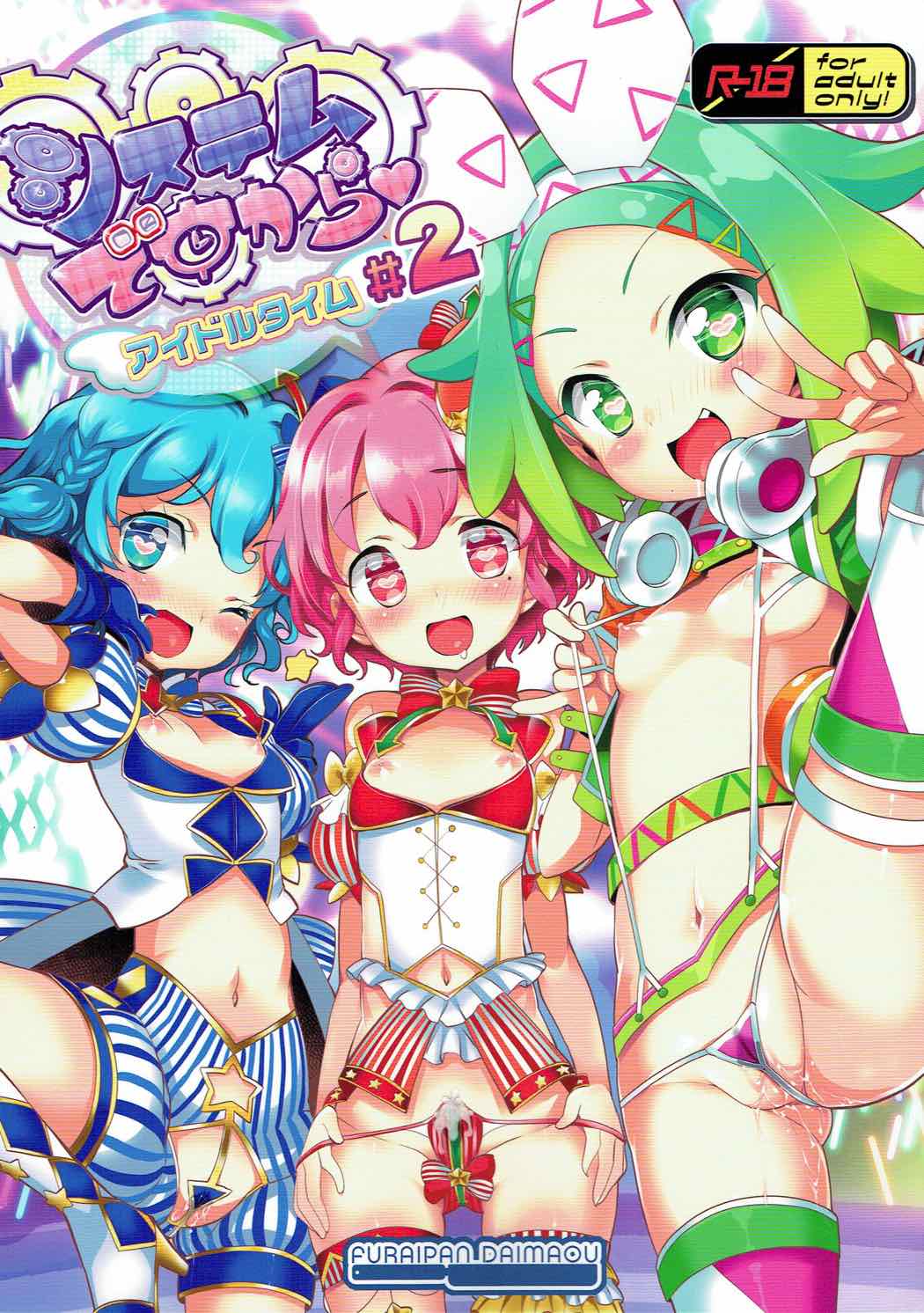 (C92) [Furaipan Daimaou (Chouchin Ankou)] System Desukara Idol Time #2 (PriPara) page 1 full