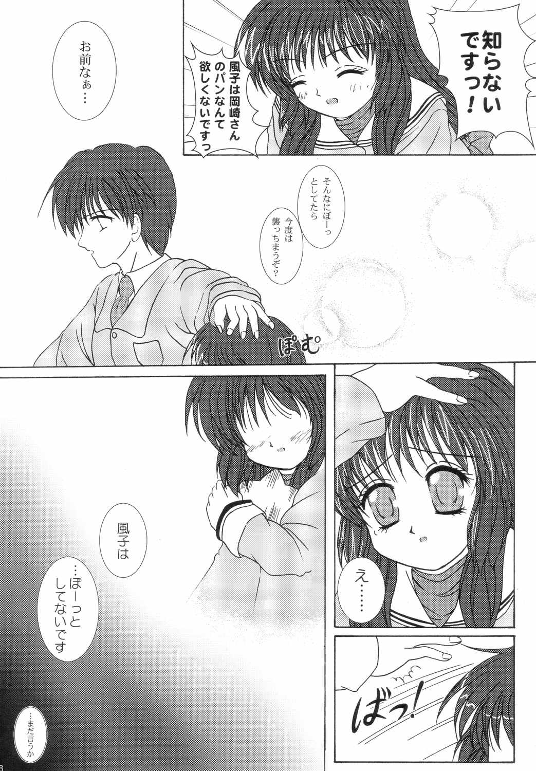 (C66) [CHERRY PALACE (Kirisame Mikage)] Fuu! (Clannad) page 7 full