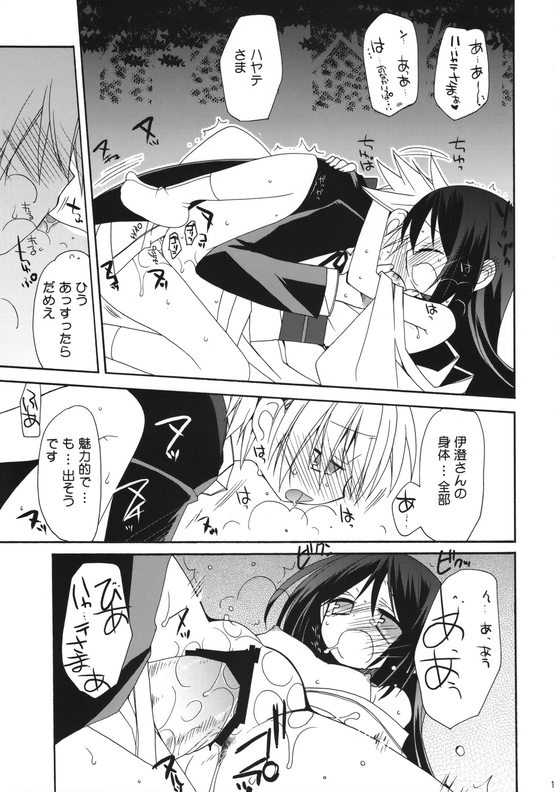 (COMIC1☆2) [ciaociao (Araki Kanao)] HAPPY EDEN 6 (Hayate no Gotoku!) page 18 full