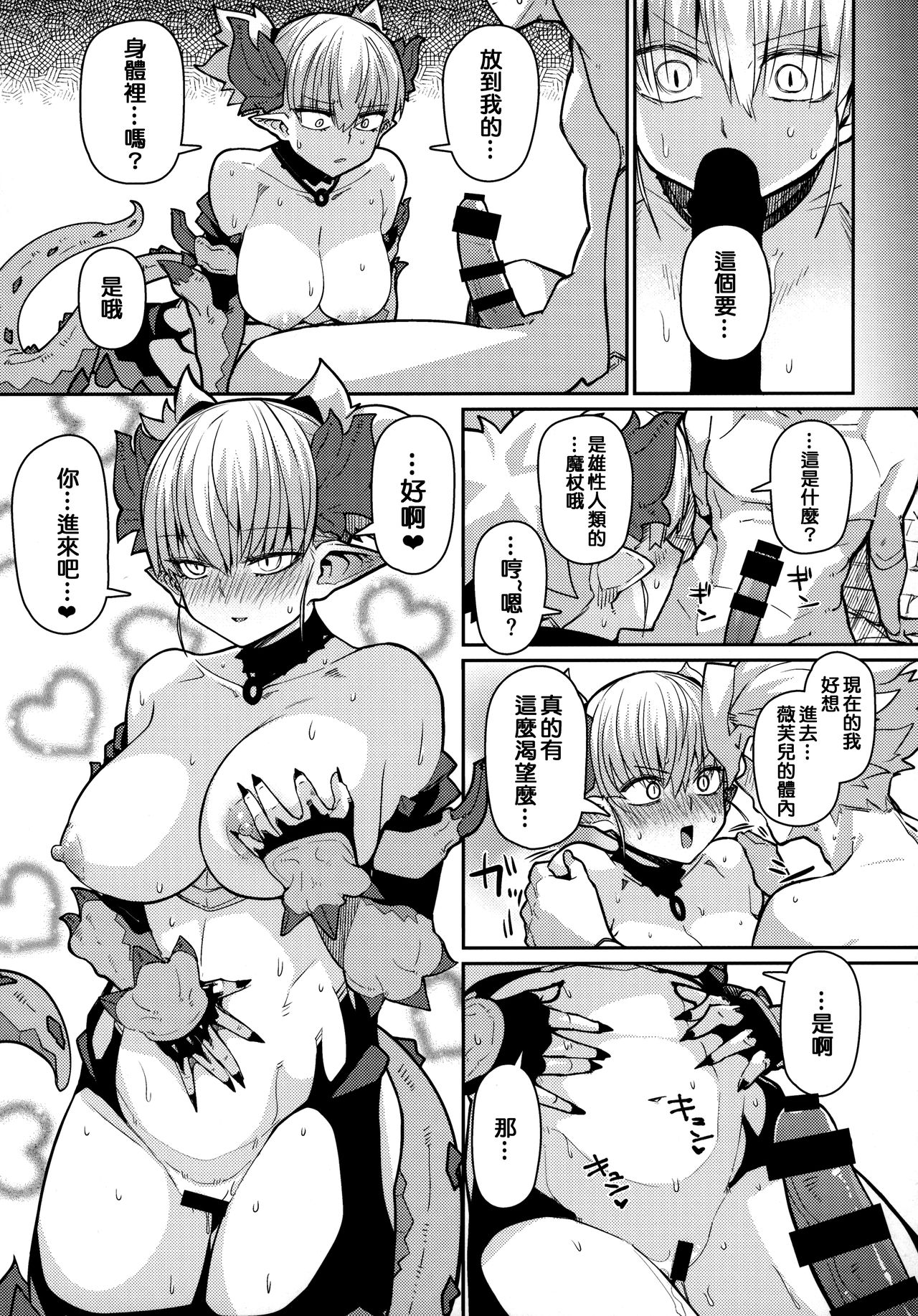 (C96) [Danball Man (Nikuman Umeew)] Dragon Girl [Chinese] [冊語草堂] page 19 full