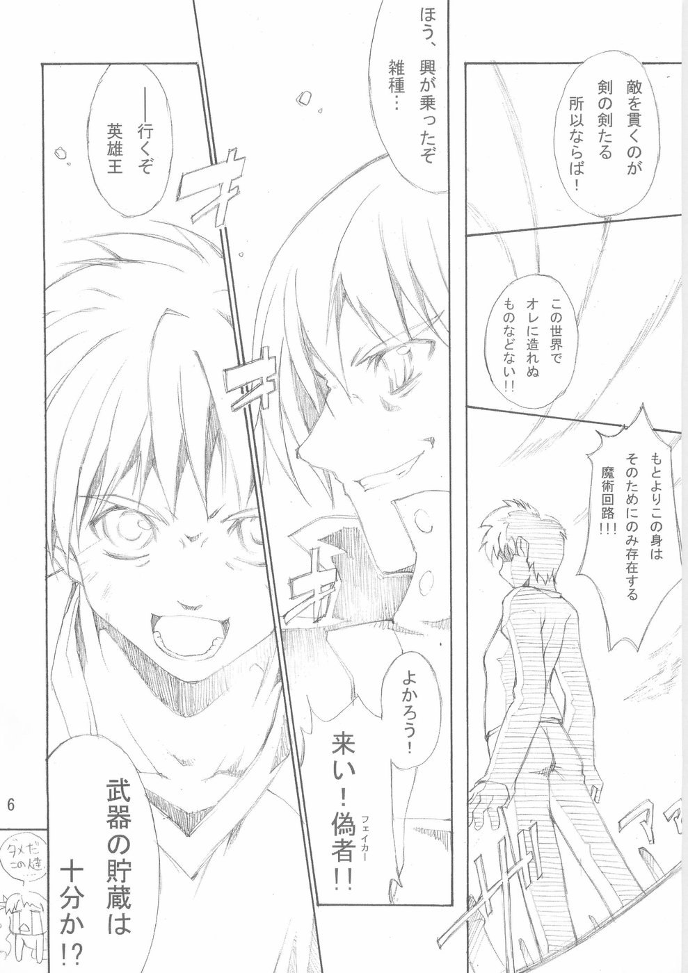 (C66) [Tonari no Koneko (PTomo)] RUSH (Fate/stay night) page 7 full