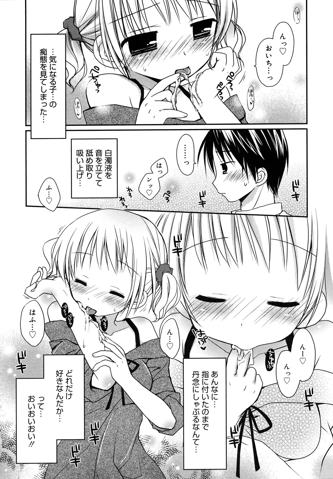 [Rico] HACYU♡ECHI page 27 full