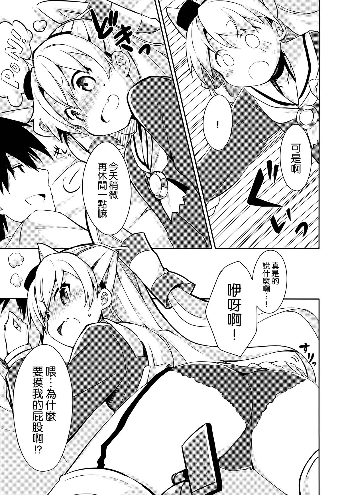 (C86) [Ichigosize (Natsume Eri)] Mou! Hayaku Shinasai yo! (Kantai Collection -KanColle-) [Chinese] [空気系☆漢化] page 9 full