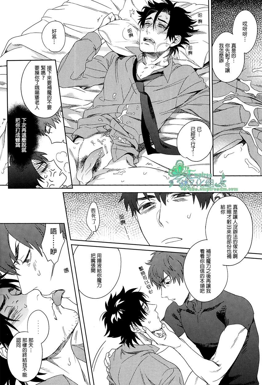 (SUPER22) [Heart (Maya)] Emiya-kun wa Kouun E | 衛宮君是幸運E (Fate/Zero) [Chinese] [Empires汉化组] page 25 full