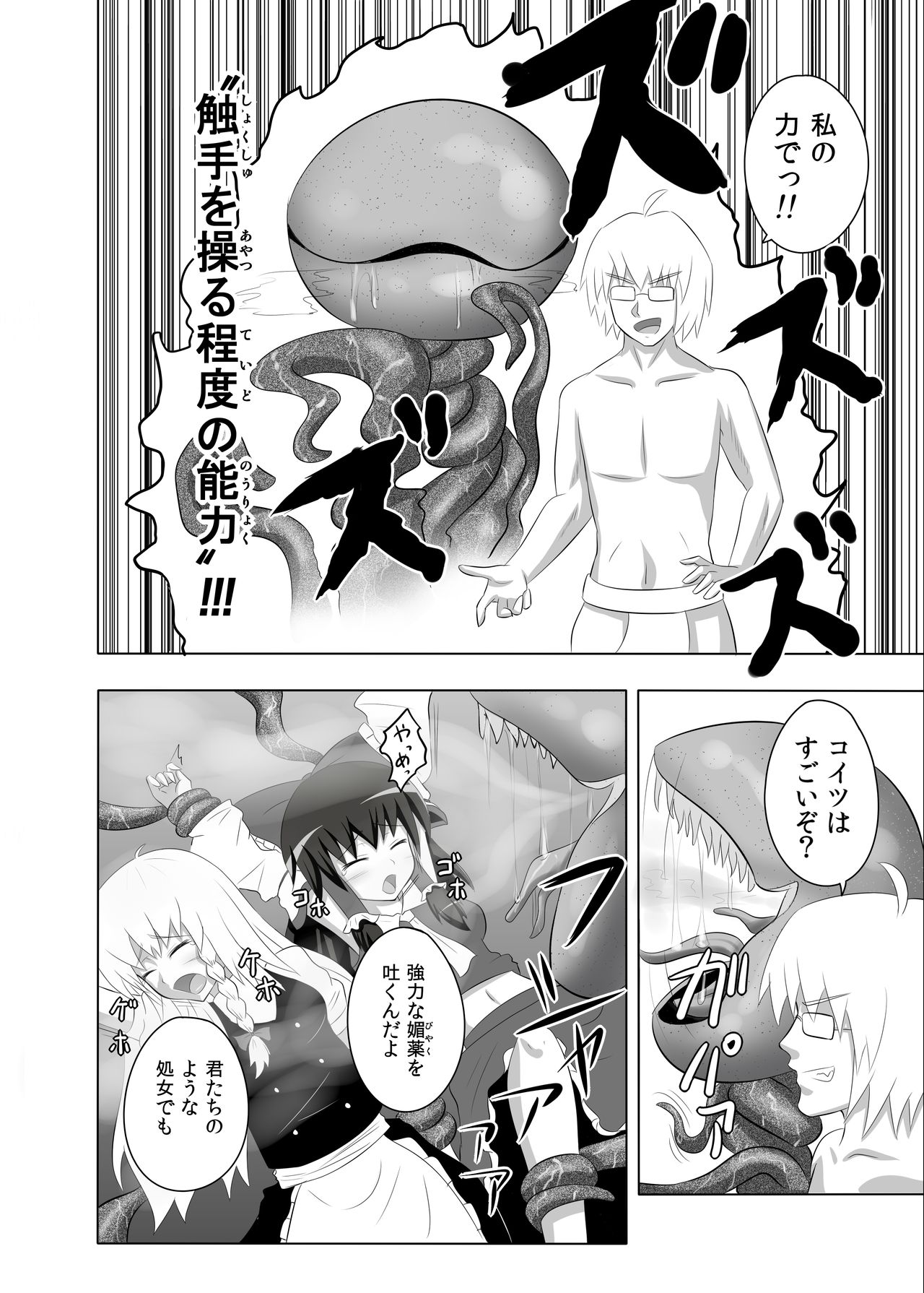 [Kamikadou (Ginyou Haru)] Maou Kourin no Kourin (Touhou Project) [Digital] page 10 full