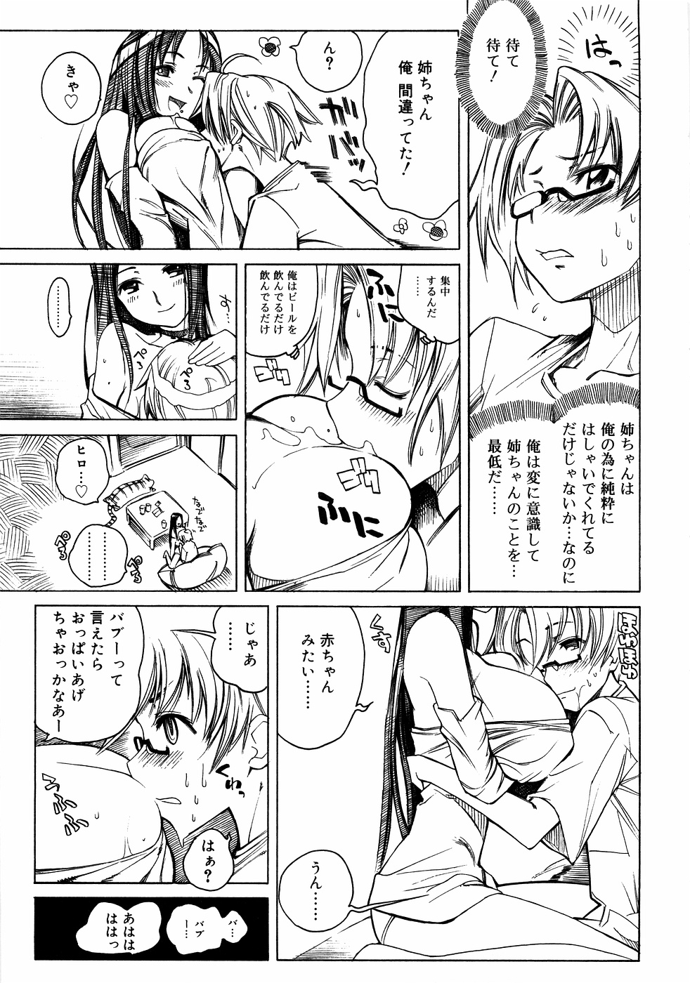 [Anthology] Kinshin Lovers Vol.1 page 12 full