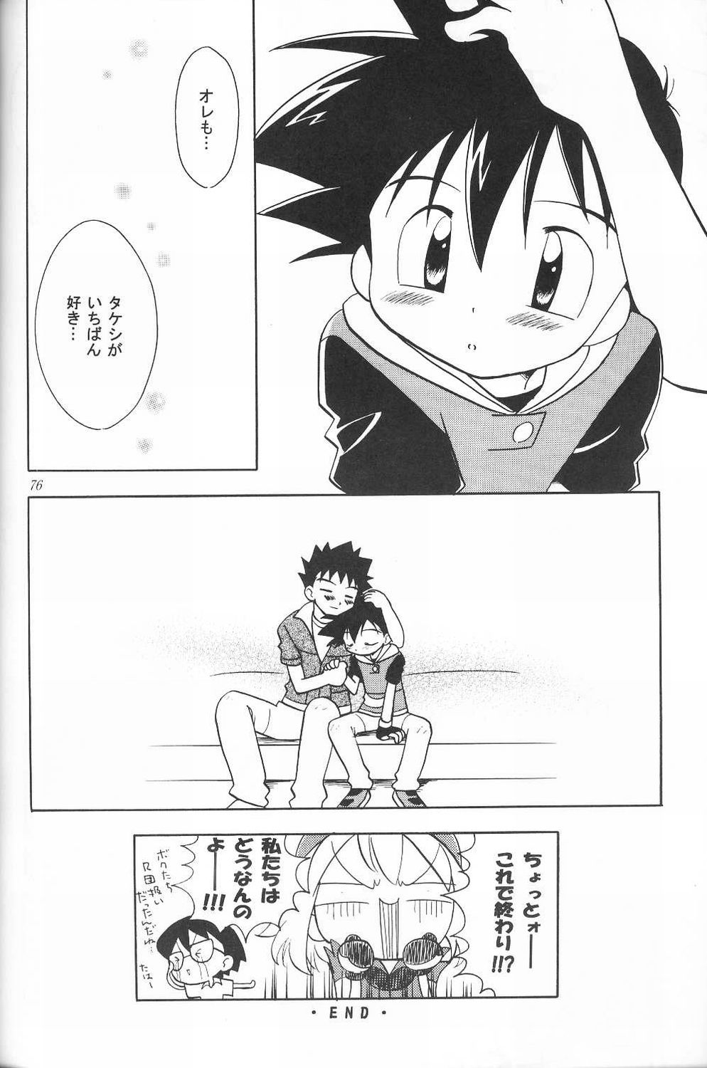 (C65) [Kurikomi (Adachi Himiko)] Golden Smile (Pokémon) page 75 full