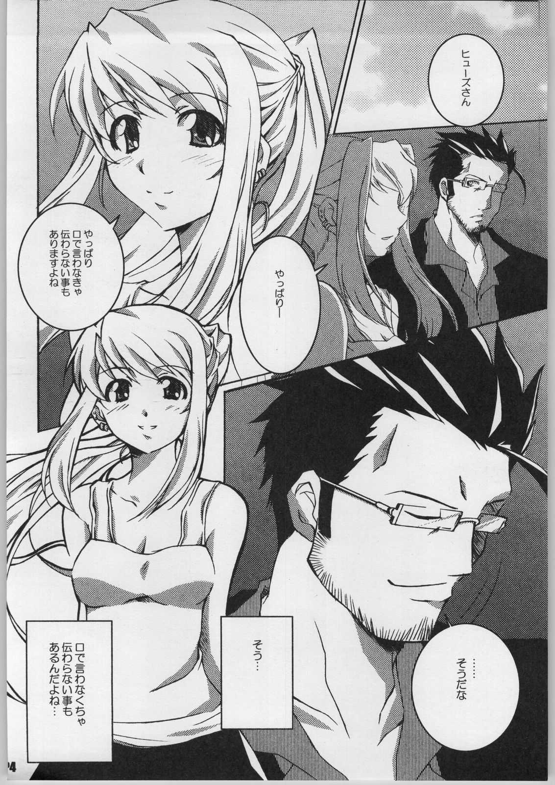 (CR35) [Hacchakesou (PONPON)] READY STEADY GO!! (Fullmetal Alchemist) page 5 full