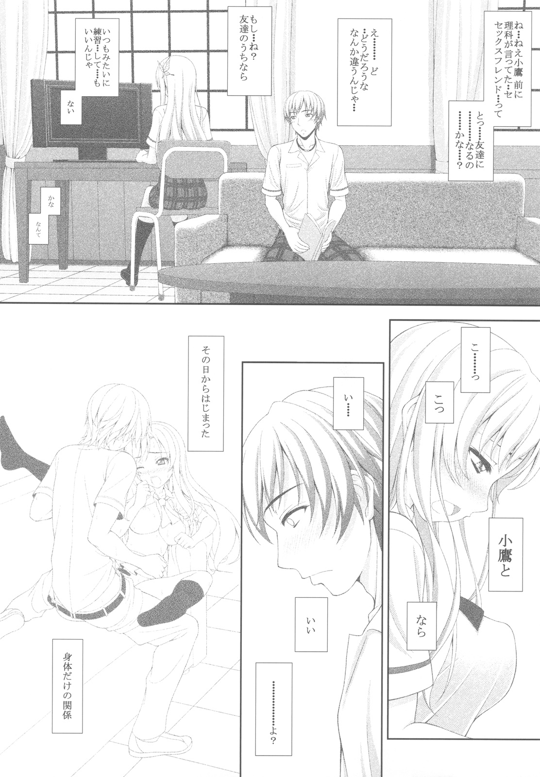(C81) [Tiny Feather (Sin-Go)] Sena no Teisou ga Abunai (Boku wa Tomodachi ga Sukunai) page 7 full