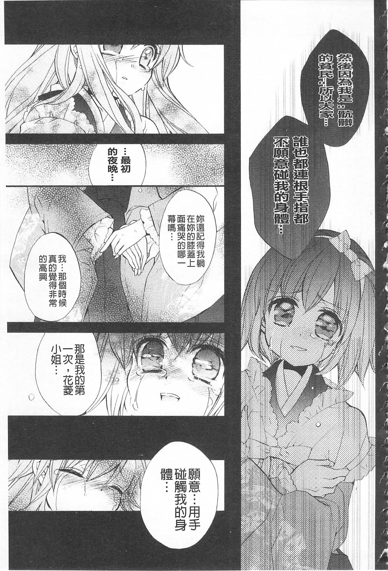 [Edoya Pochi] KyunKyun Switch | 戀戀不捨的淫亂開關 [Chinese] page 184 full